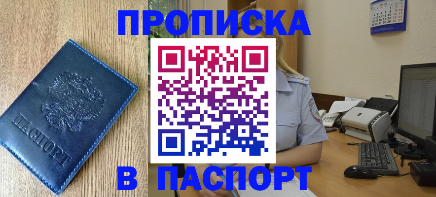 временная регистрация в Омской области