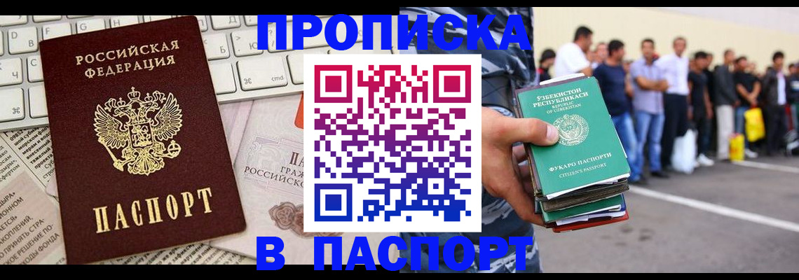 прописка в квартире в Омской области