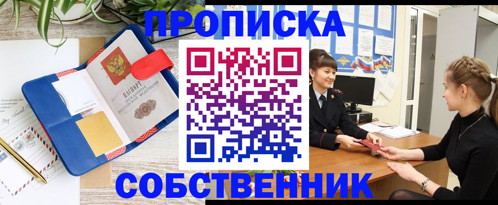 прописка ребенка в Омской области