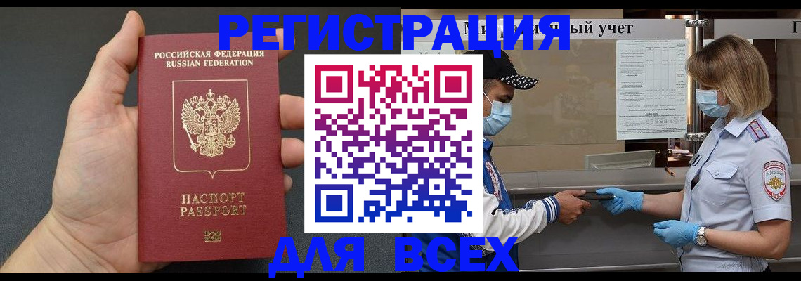 миграционный учет в Омской области